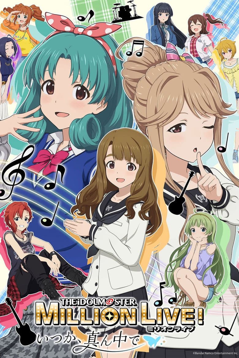 アイドルマスター ミリオンライブ！～いつか、真ん中で～