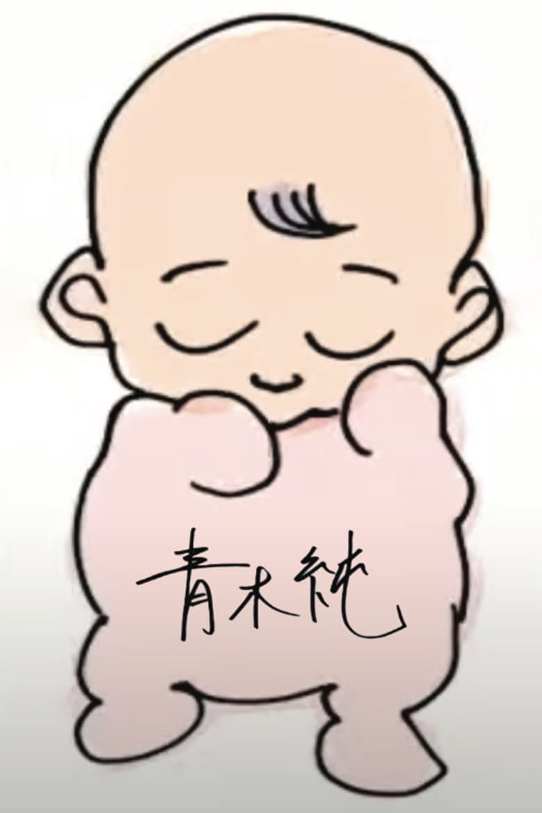 走れ!