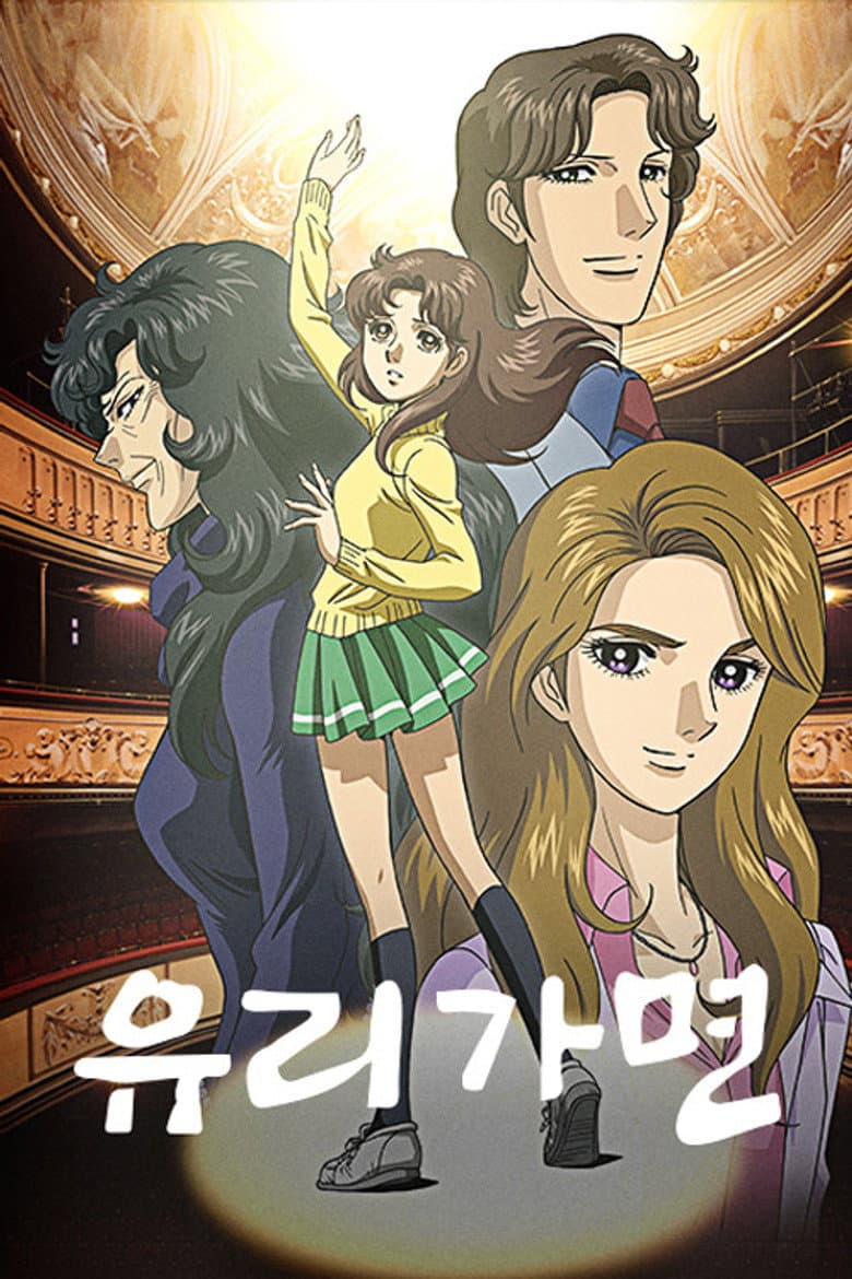 유리가면
