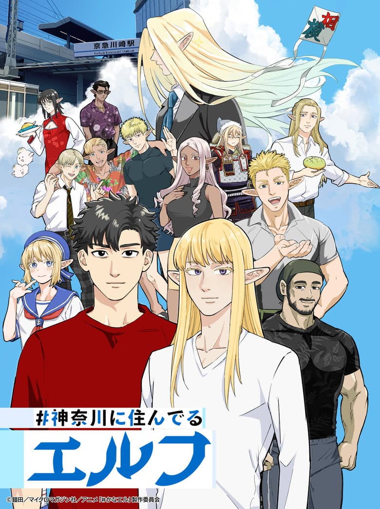 #神奈川に住んでるエルフ