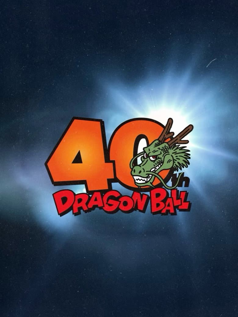 『DRAGON BALL』40周年記念スペシャル映像