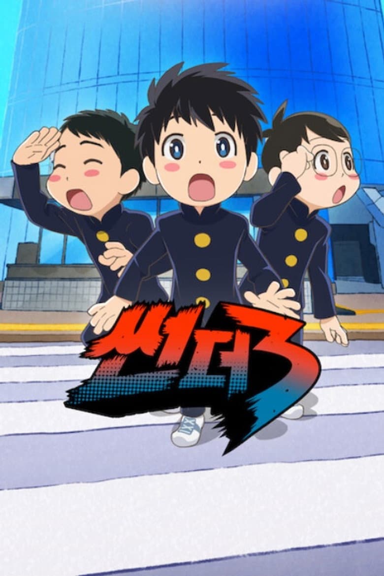 썬더 3