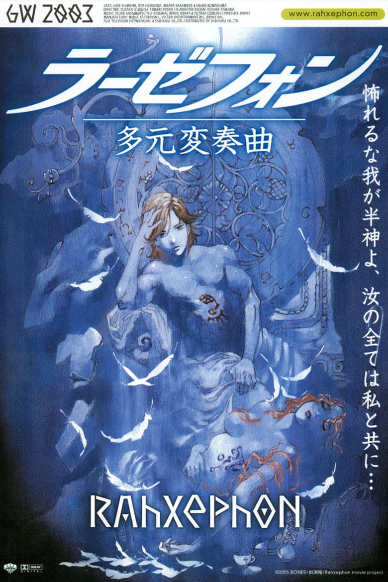 라제폰 다원변주곡