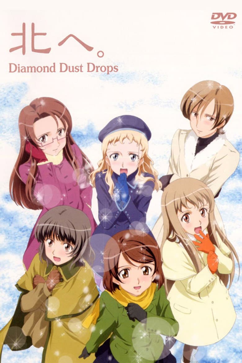 북으로～Diamond Dust Drops～