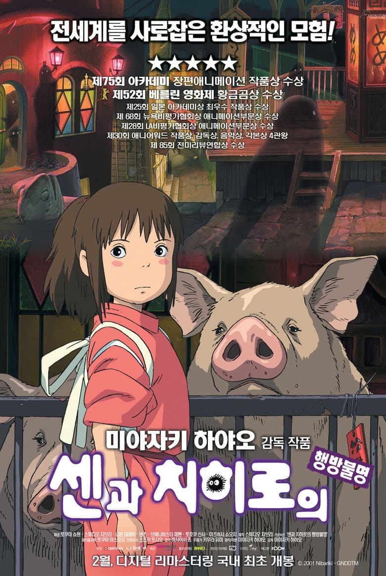 센과 치히로의 행방불명