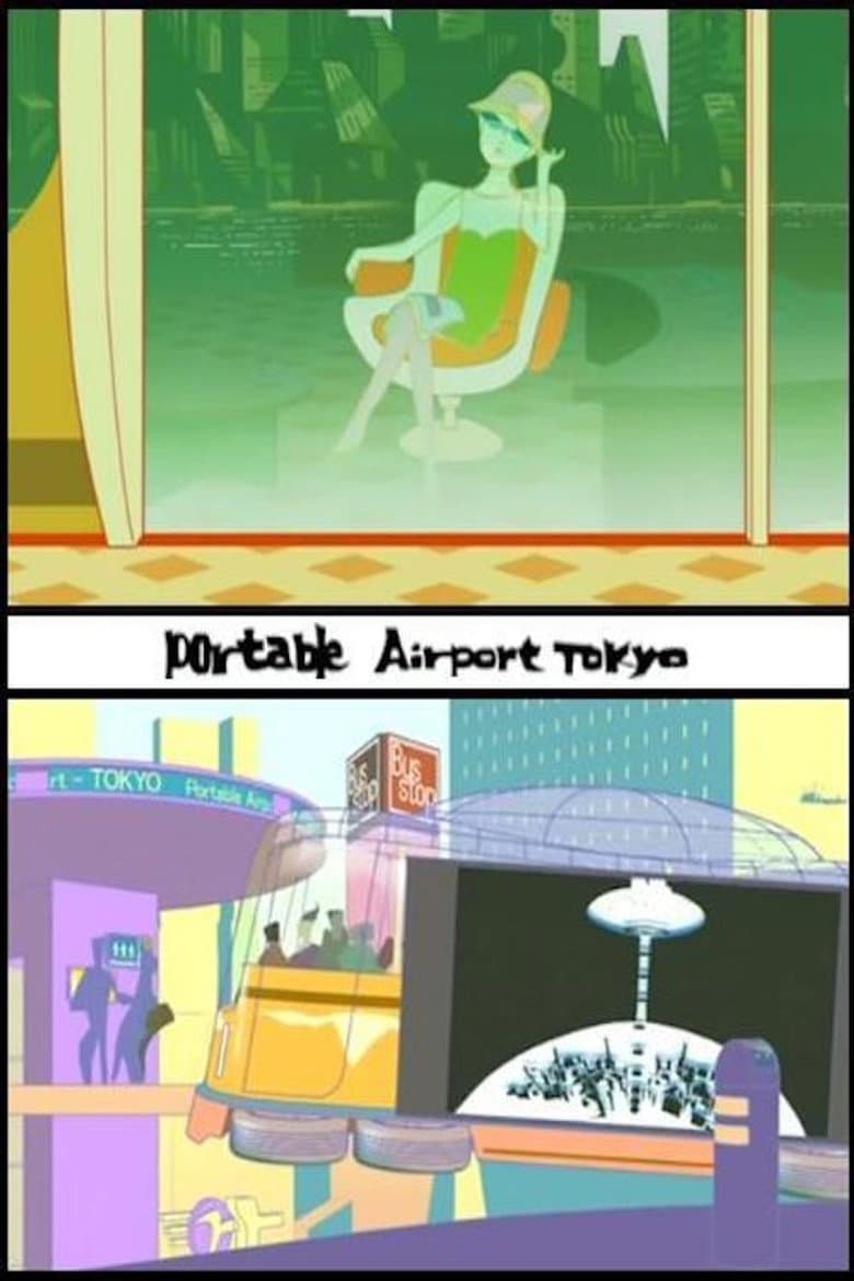 포터블 공항